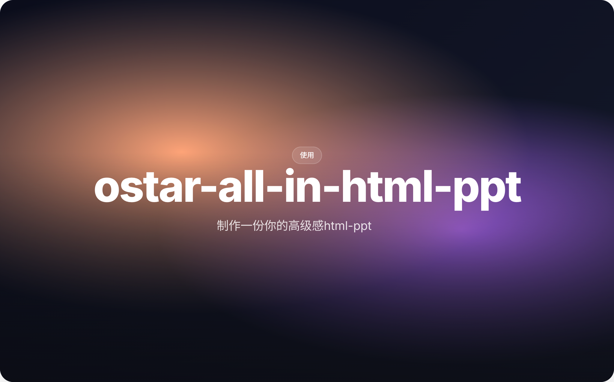 ostar-all-in-html-ppt